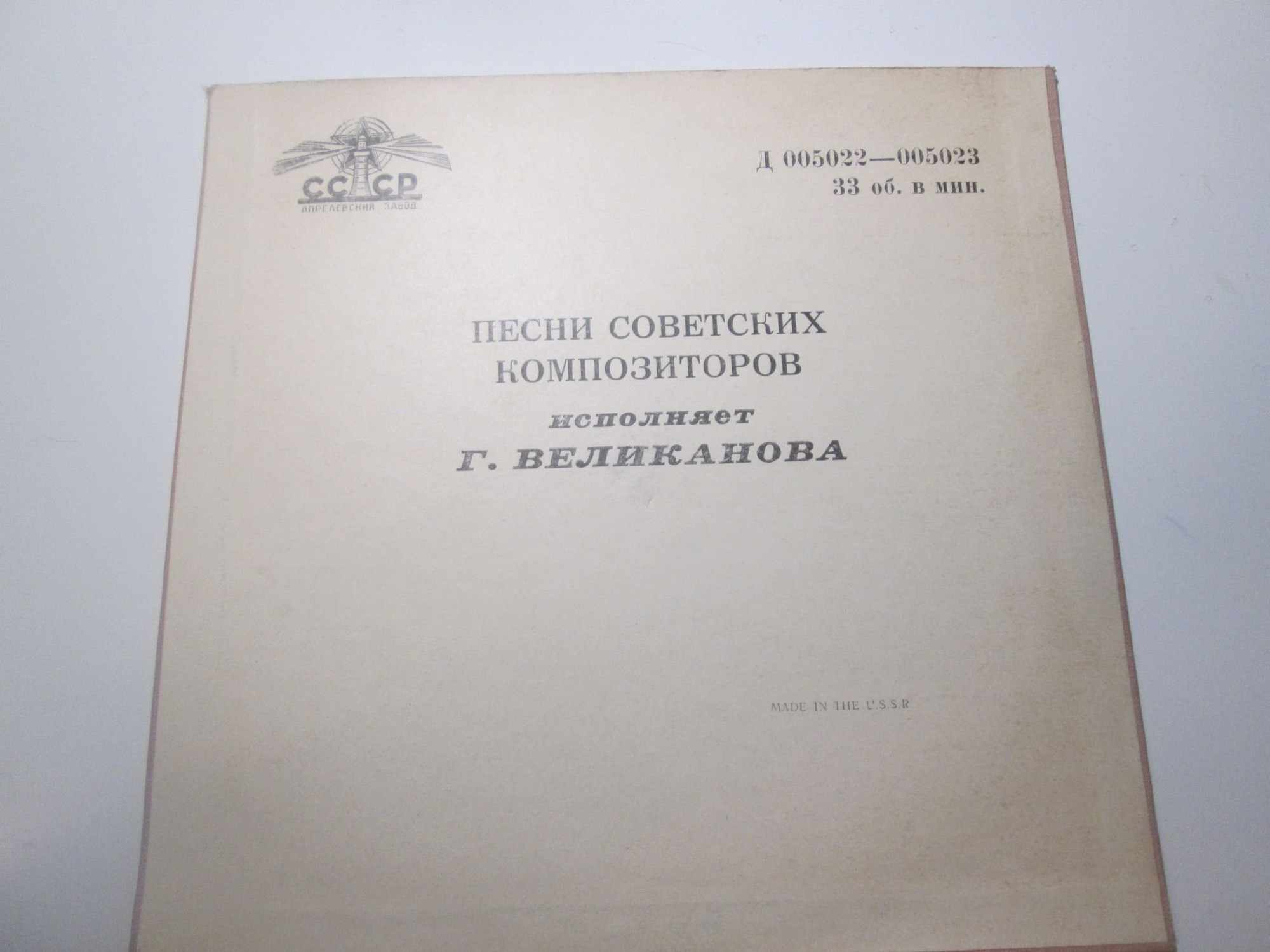 Гелена Великанова