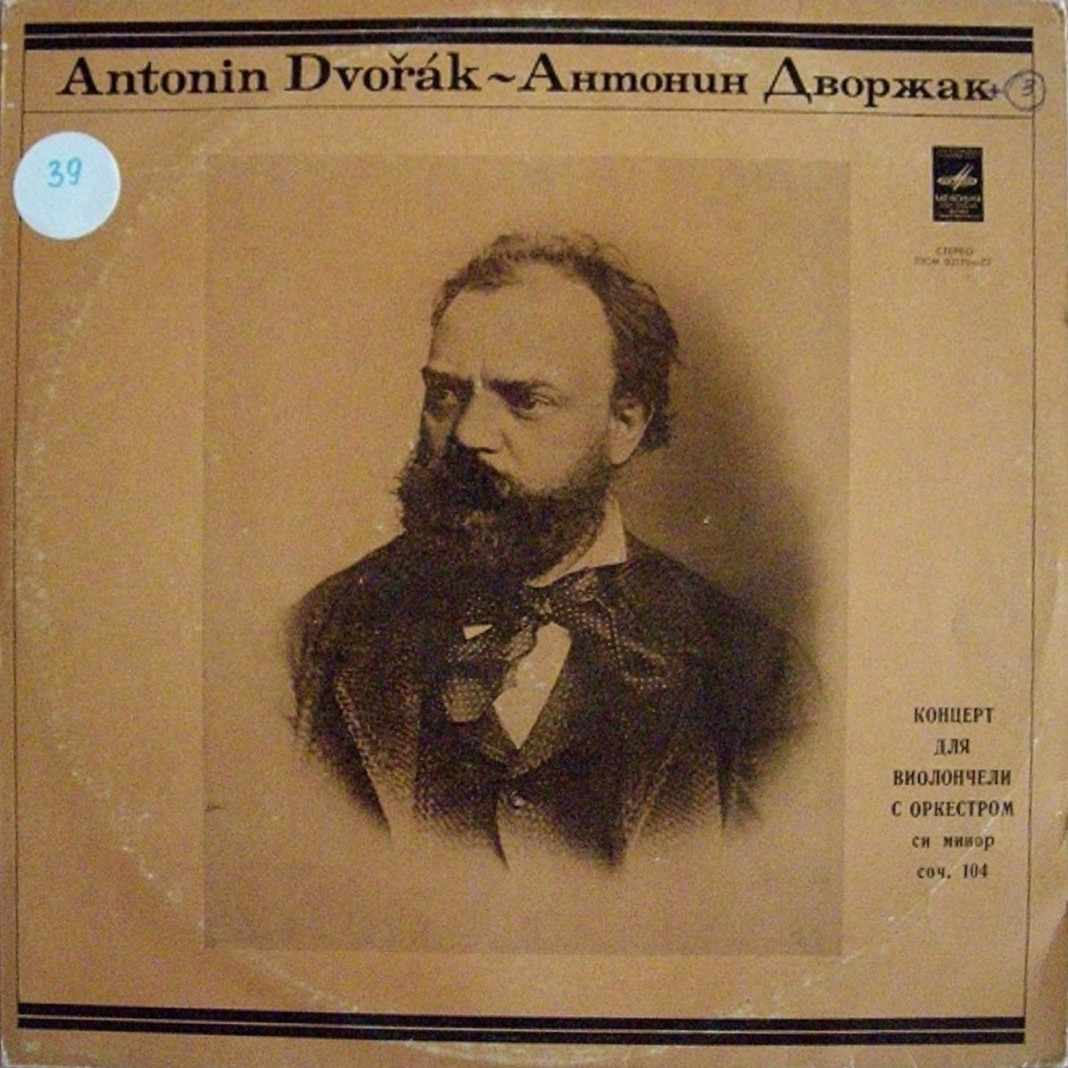 А. ДВОРЖАК (1841-1904). Концерт для виолончели с оркестром, си минор, соч. 104