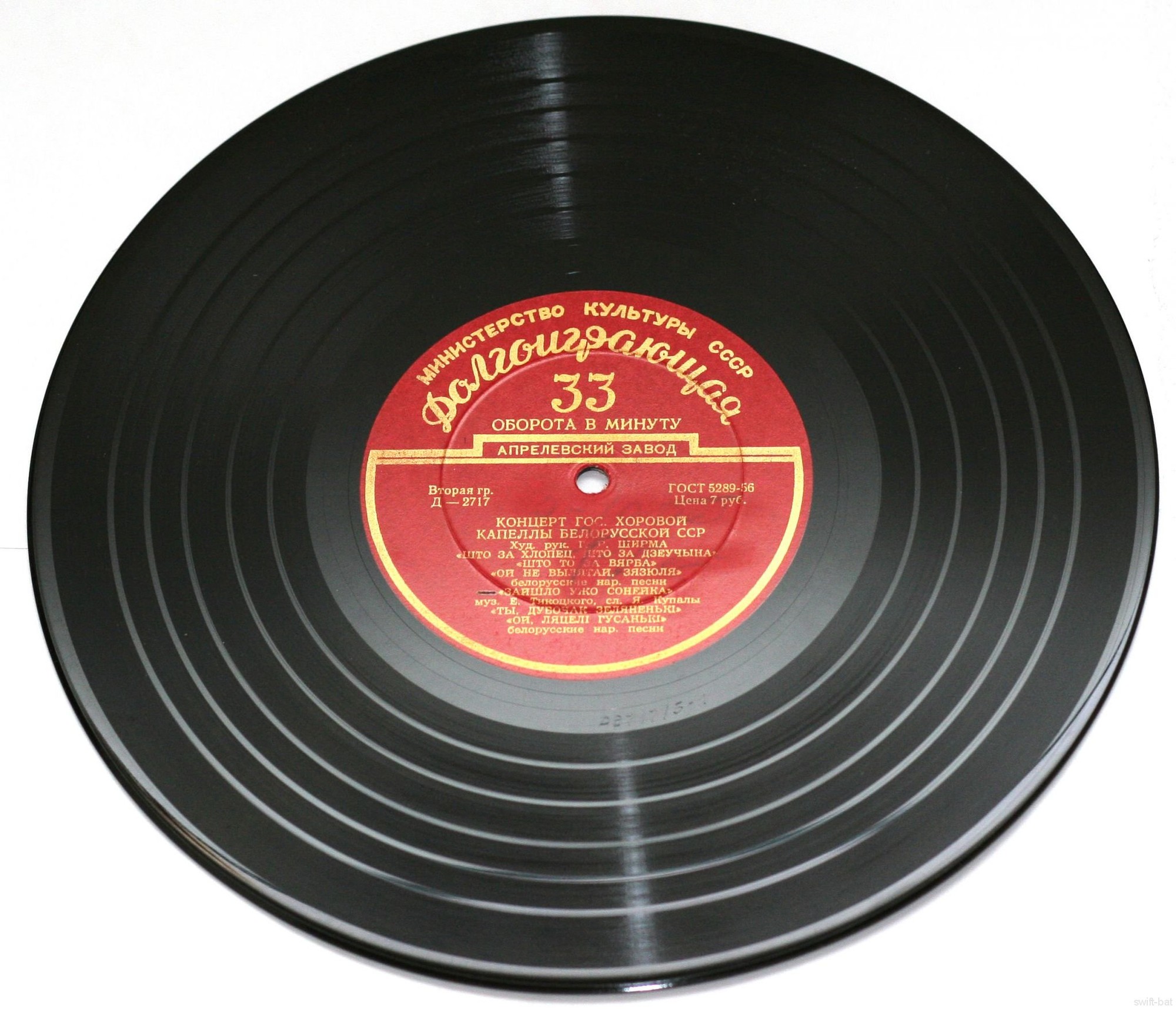 Гос. академическая хоровая капелла БССР, худ. рук. Г. Ширма