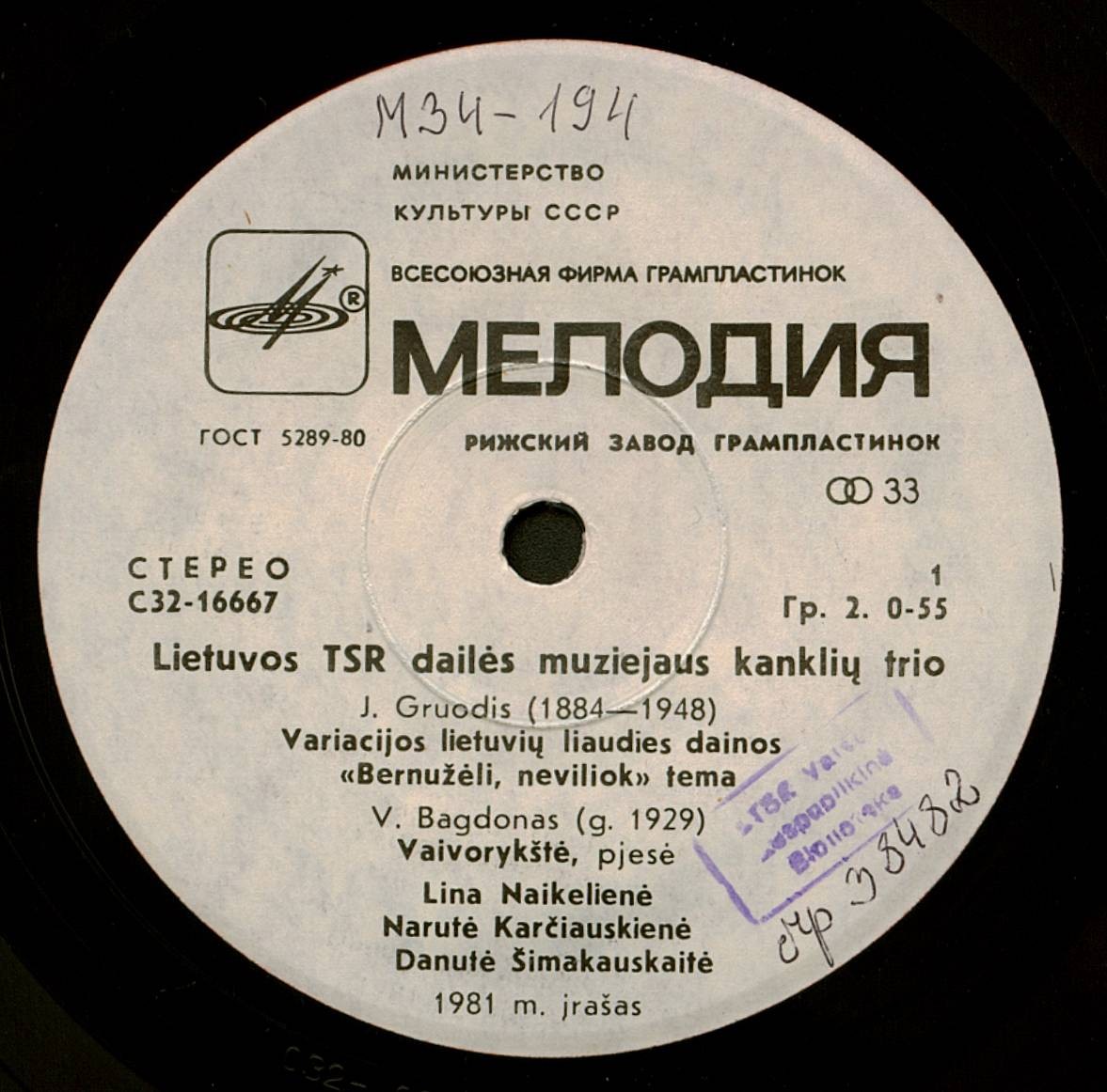 ТРИО КАНКЛЕС ХУДОЖЕСТВЕННОГО МУЗЕЯ ЛИТОВСКОЙ ССР