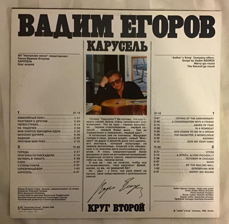 ЕГОРОВ Вадим.  Карусель. Круг второй.