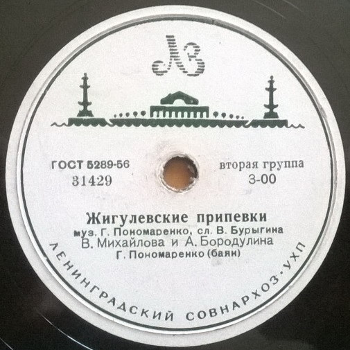 Весна заречная / Жигулёвские припевки