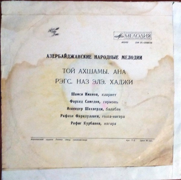 Азербайджанские народные мелодии