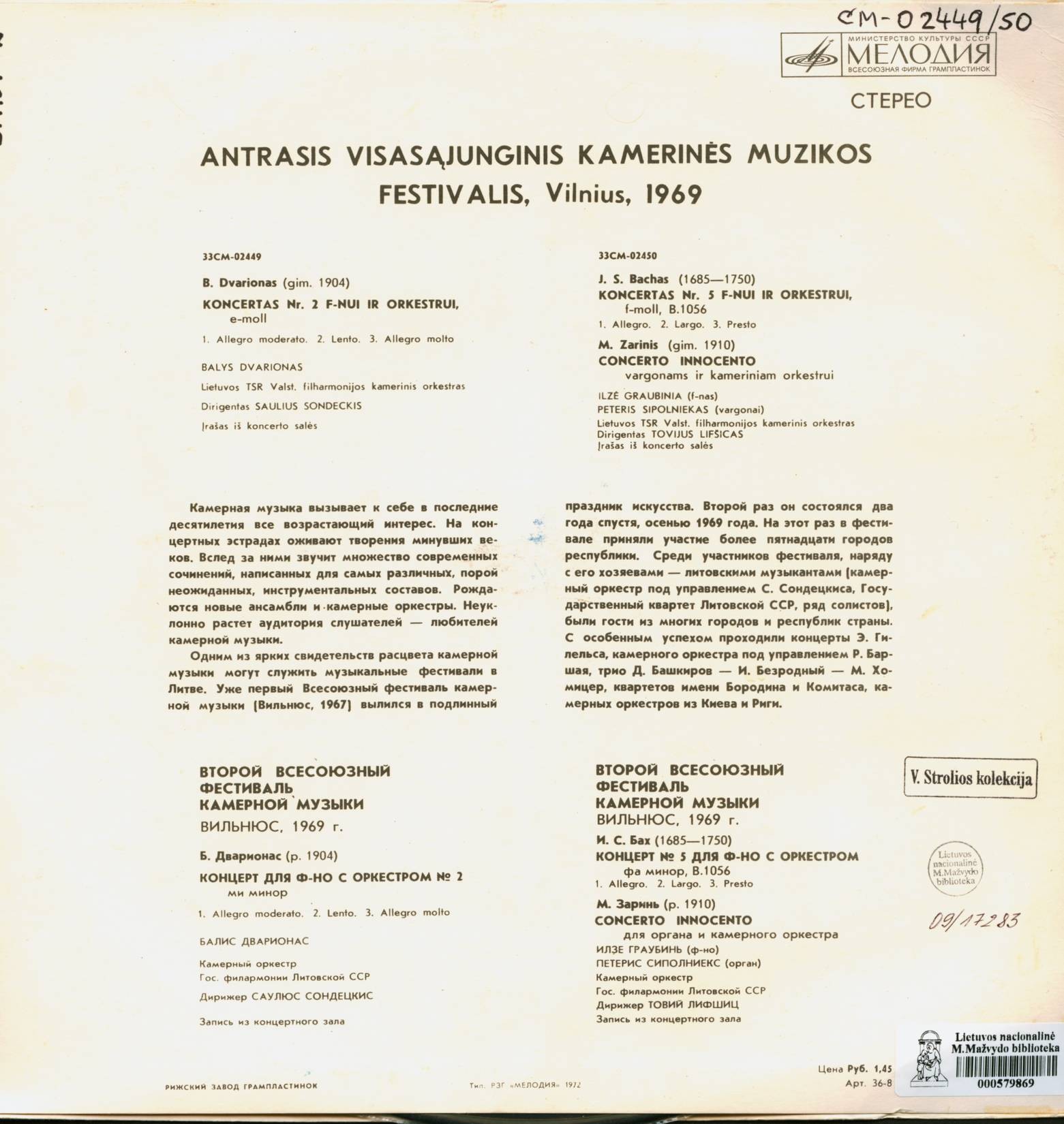 ВТОРОЙ ВСЕСОЮЗНЫЙ ФЕСТИВАЛЬ КАМЕРНОЙ МУЗЫКИ (Вильнюс, 1969 г.)