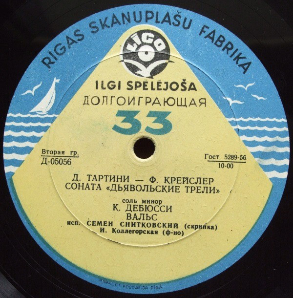 С. Снитковский (скрипка)
