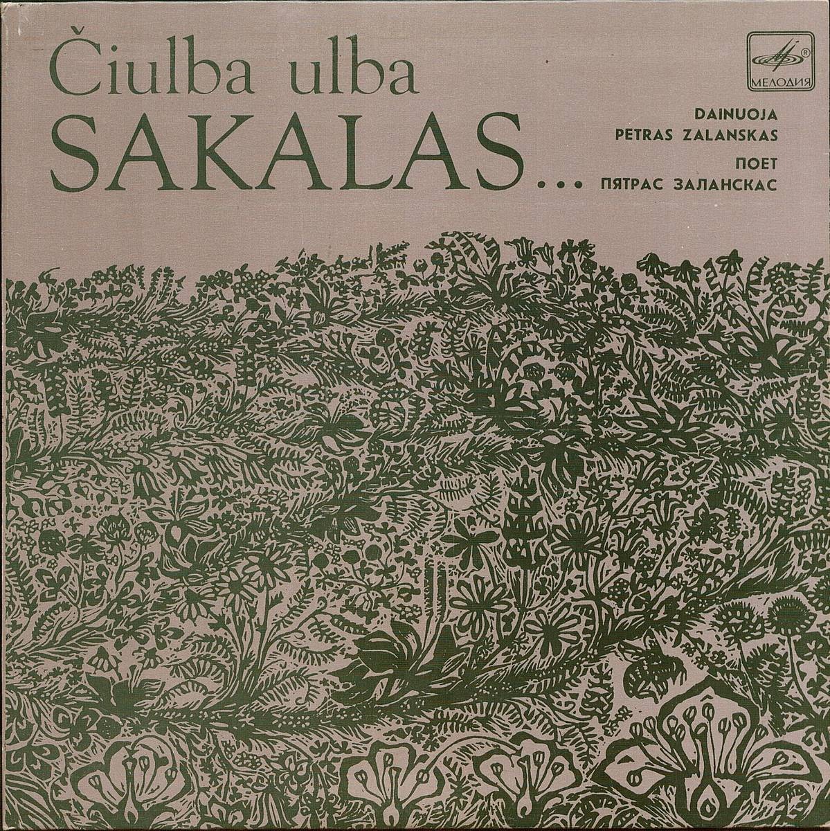 Пятрас ЗАЛАНСКАС. Дзукские песни