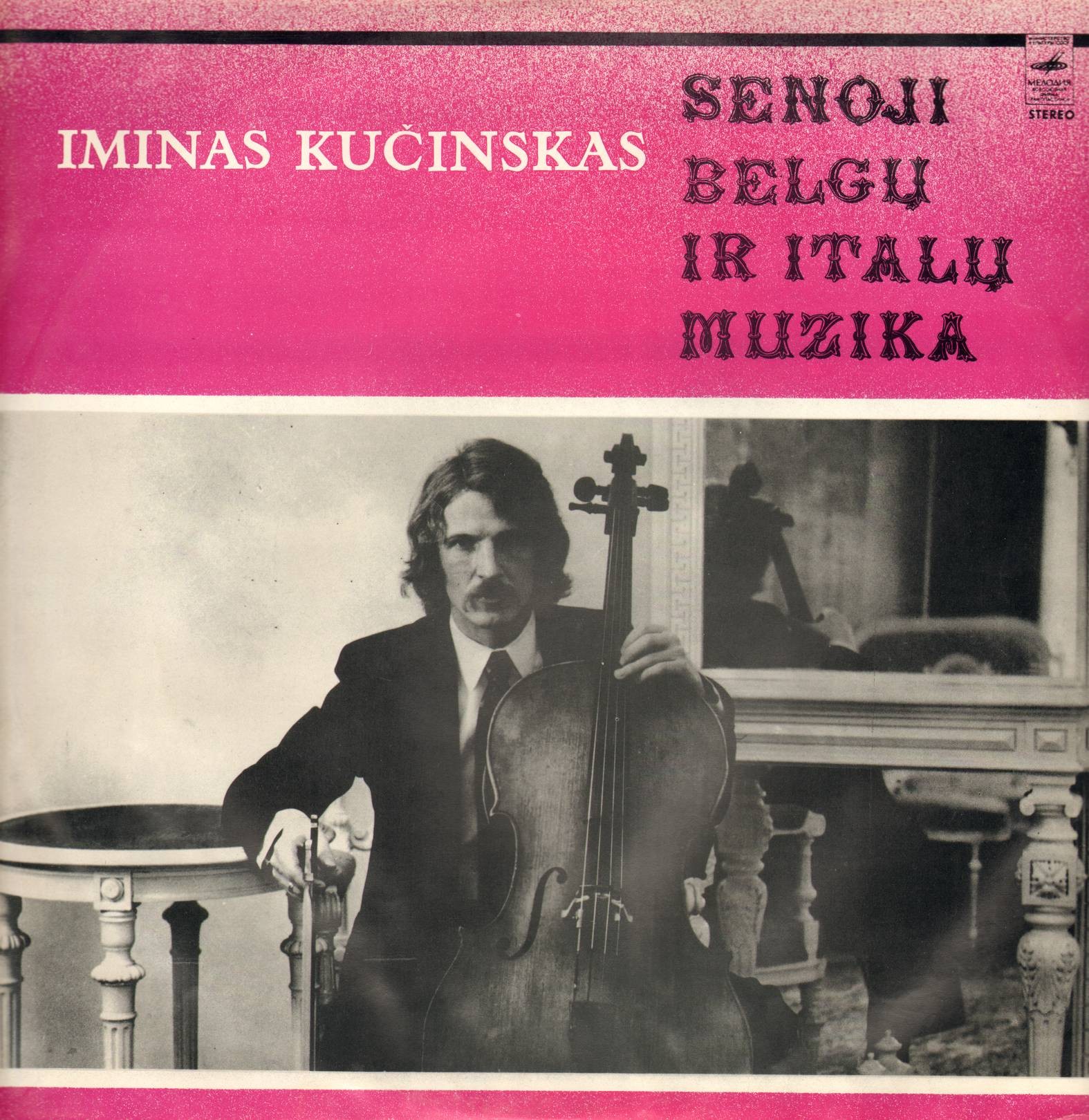 И. Кучинскас (виолончель)