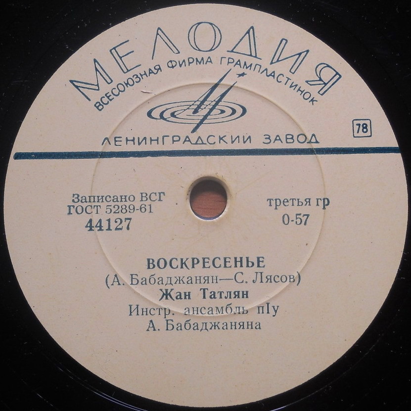 Жан Татлян – Воскресенье / Море зовёт