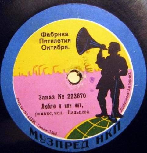 Вяльцева - Люблю я или нет, романс