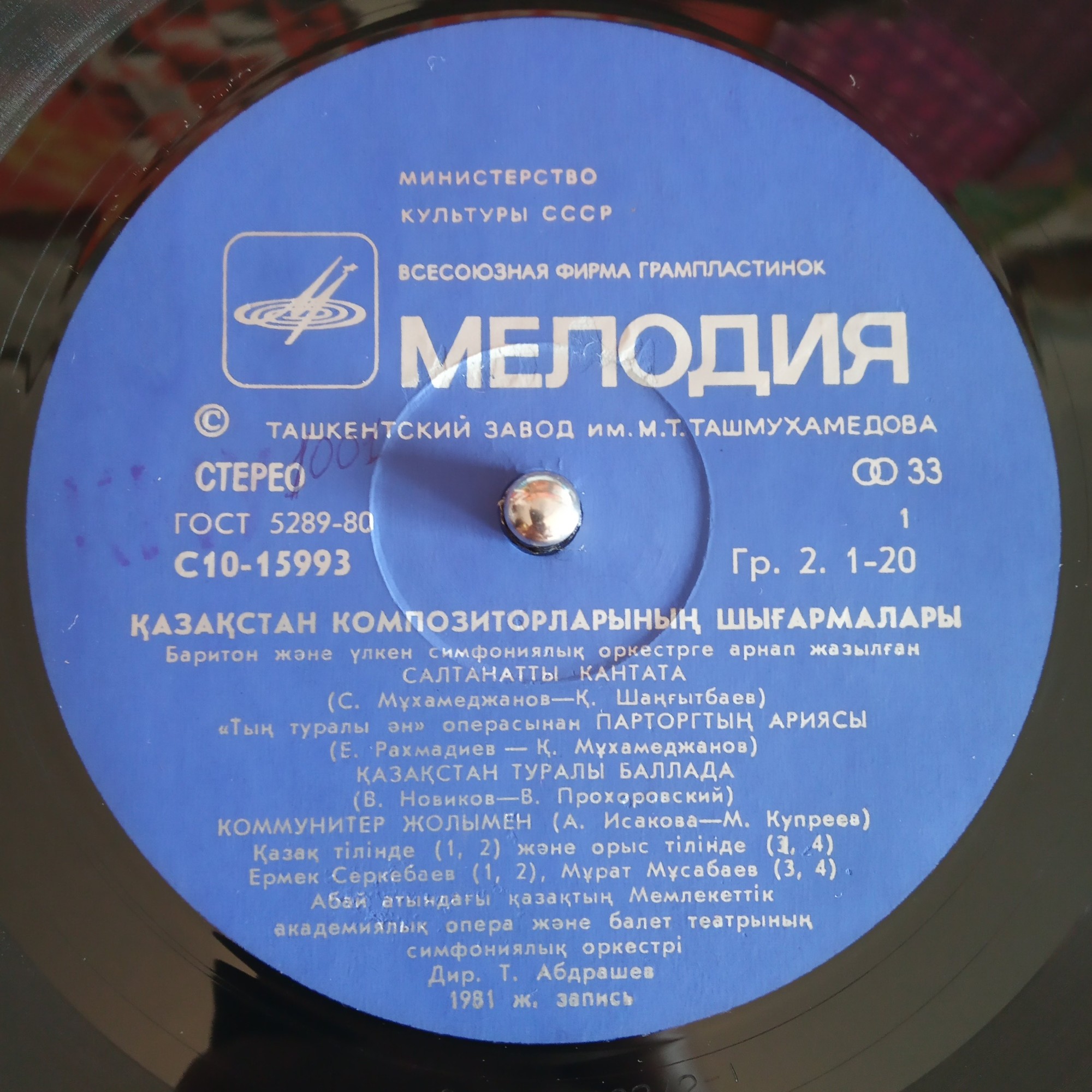 ПРОИЗВЕДЕНИЯ КОМПОЗИТОРОВ КАЗАХСТАНА.