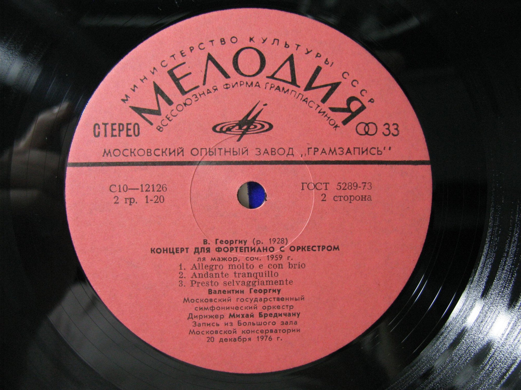 П. БЕНТОЮ, B. ГЕОРГИУ