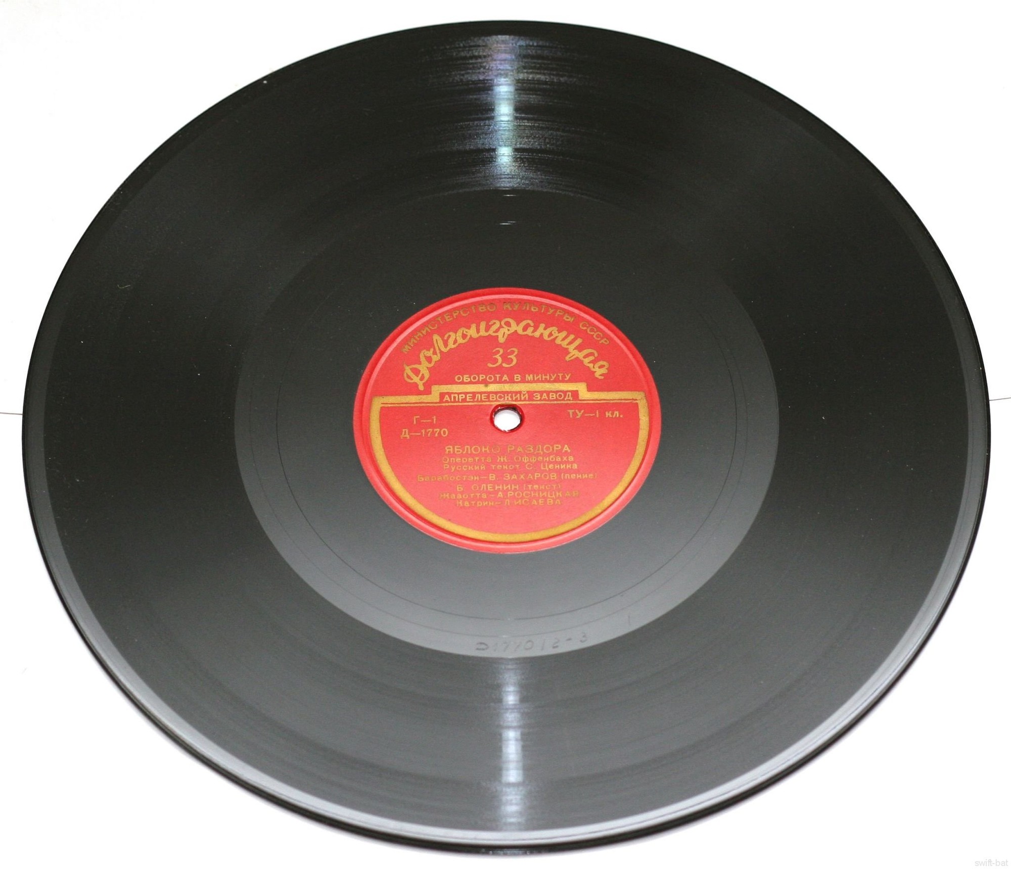 Жак ОФФЕНБАХ (1819—1880): Яблоко раздора, оперетта