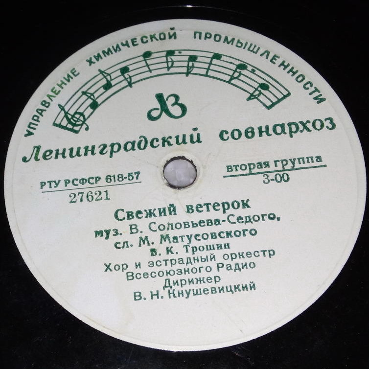 Владимир Трошин — Подмосковные вечера / Свежий ветерок
