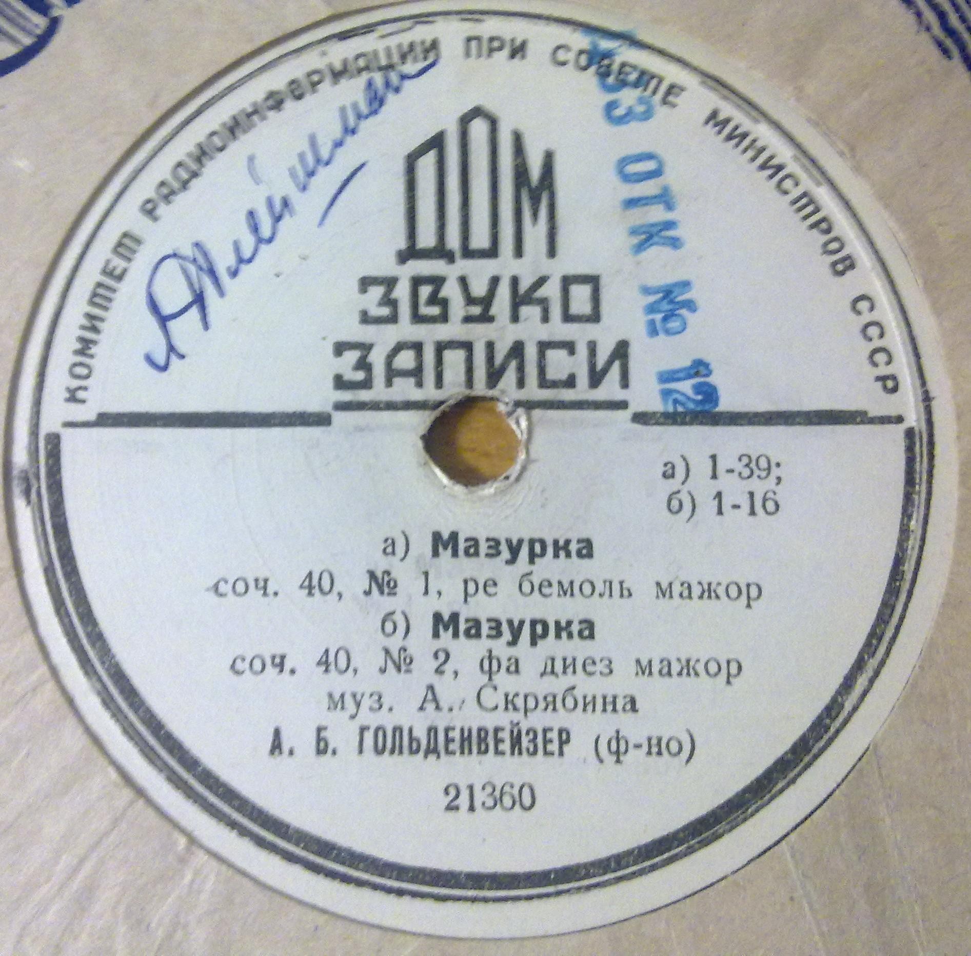 А. Б. Гольденвейзер - Мазурка // П. А. Серебряков - Этюд-картина; Г. Д. Цомык - Народная шуточная песня