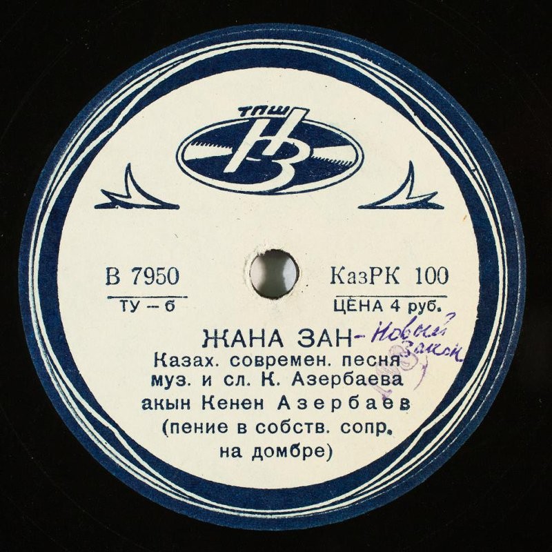 Жана зан / Тык ширкау