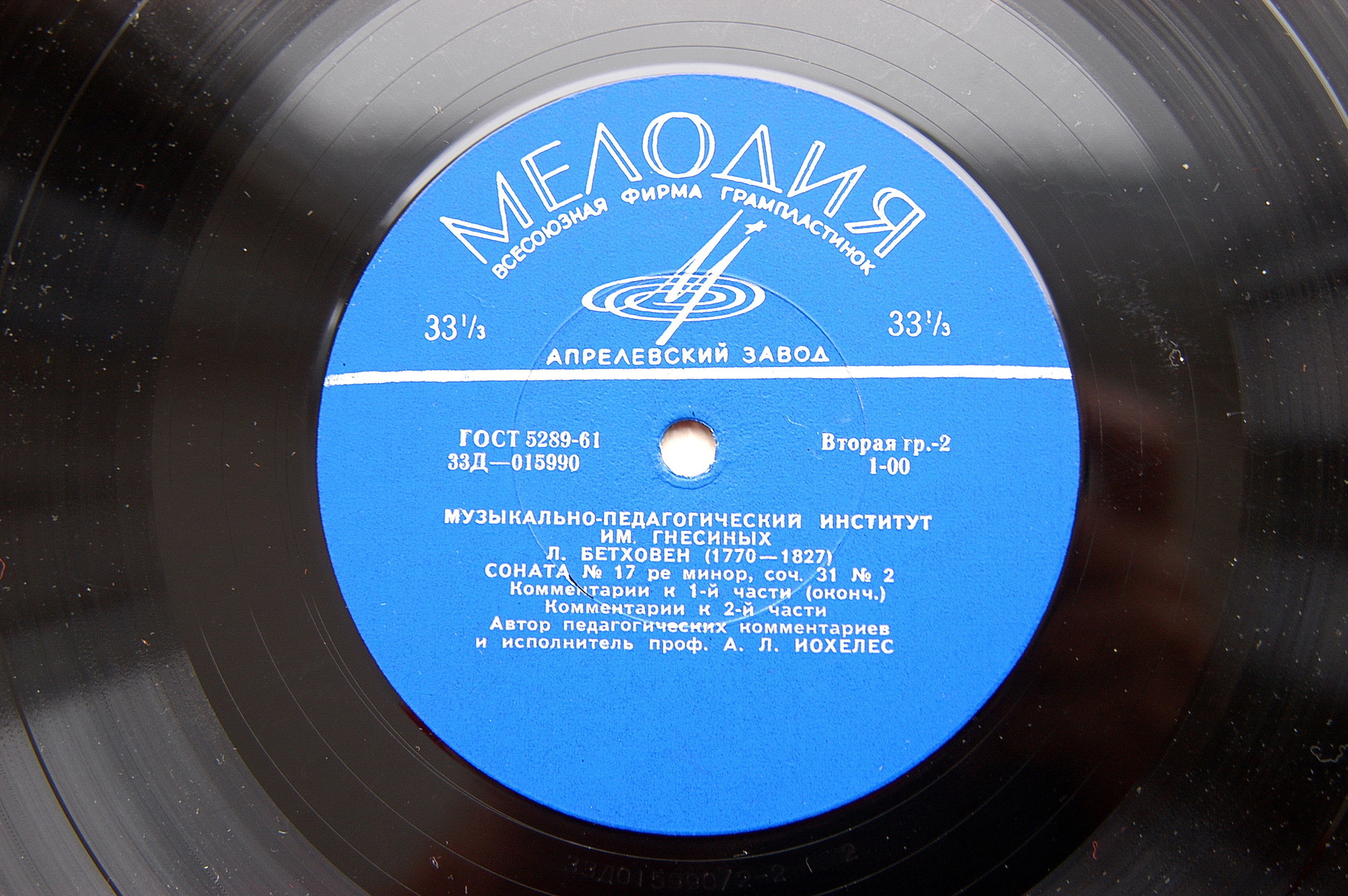 Л. БЕТХОВЕН Соната №17 для ф-но (педагогические комментарии профессора А. Иохелеса)