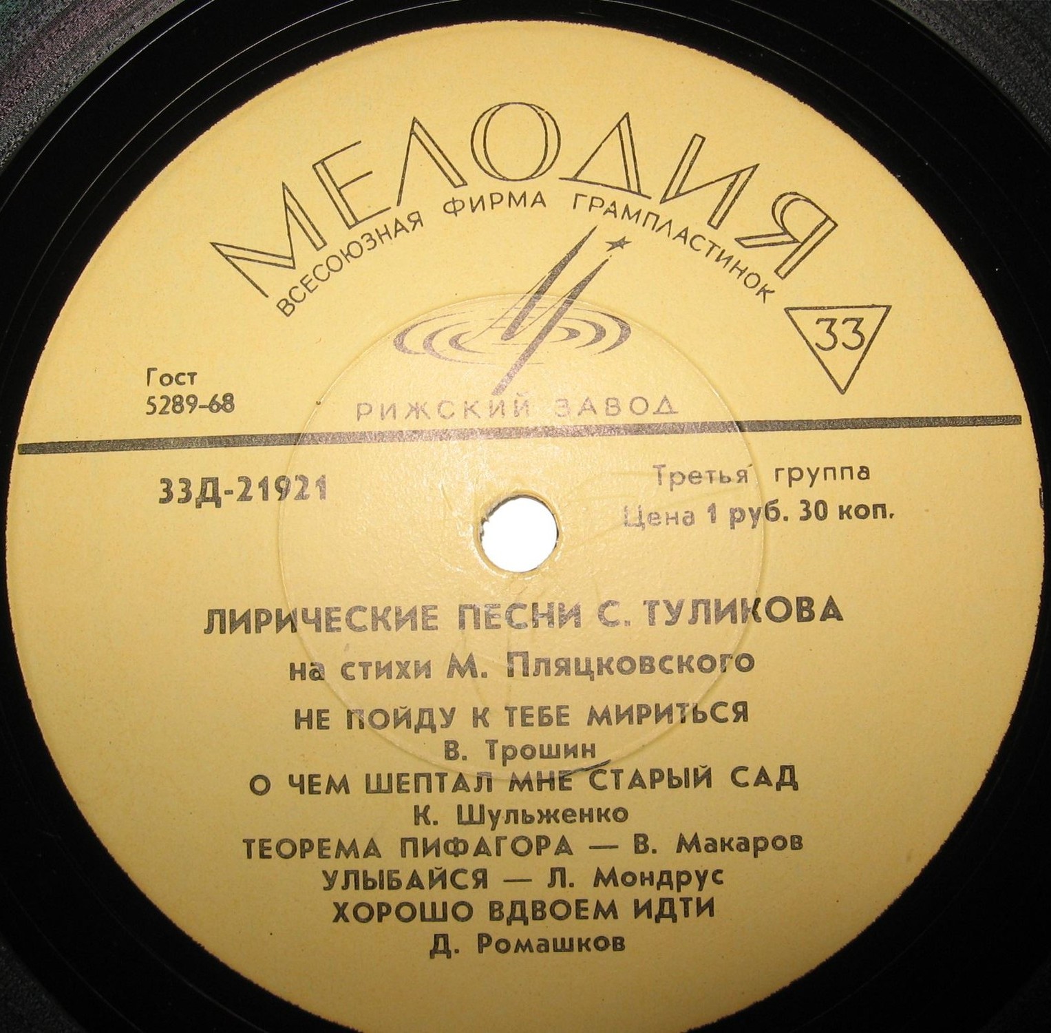 С. ТУЛИКОВ (1914–2004) «Лирические песни на слова М. Пляцковского»