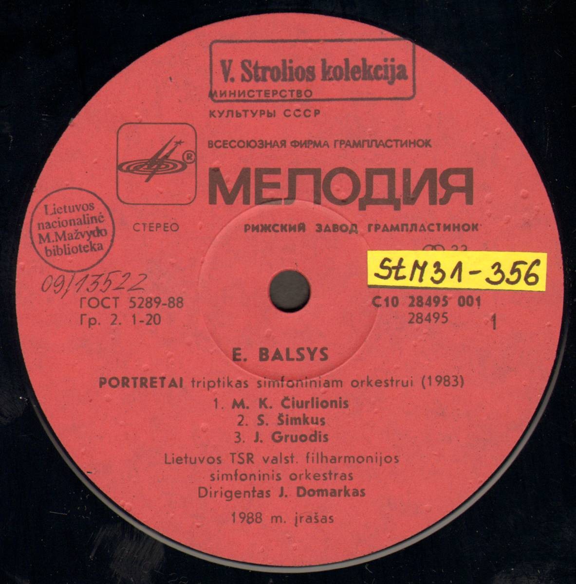 Э. БАЛЬСИС (1919- 1984):
