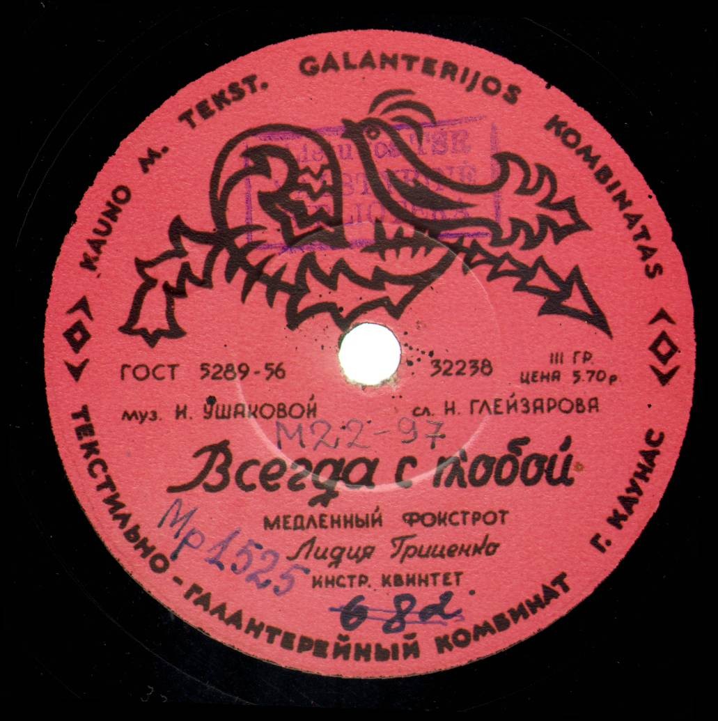 Лилия Гриценко - Всегда с тобой / Инструментальный квинтет - Соловей