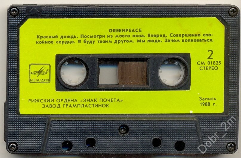 Greenpeace - Breakthrough 2