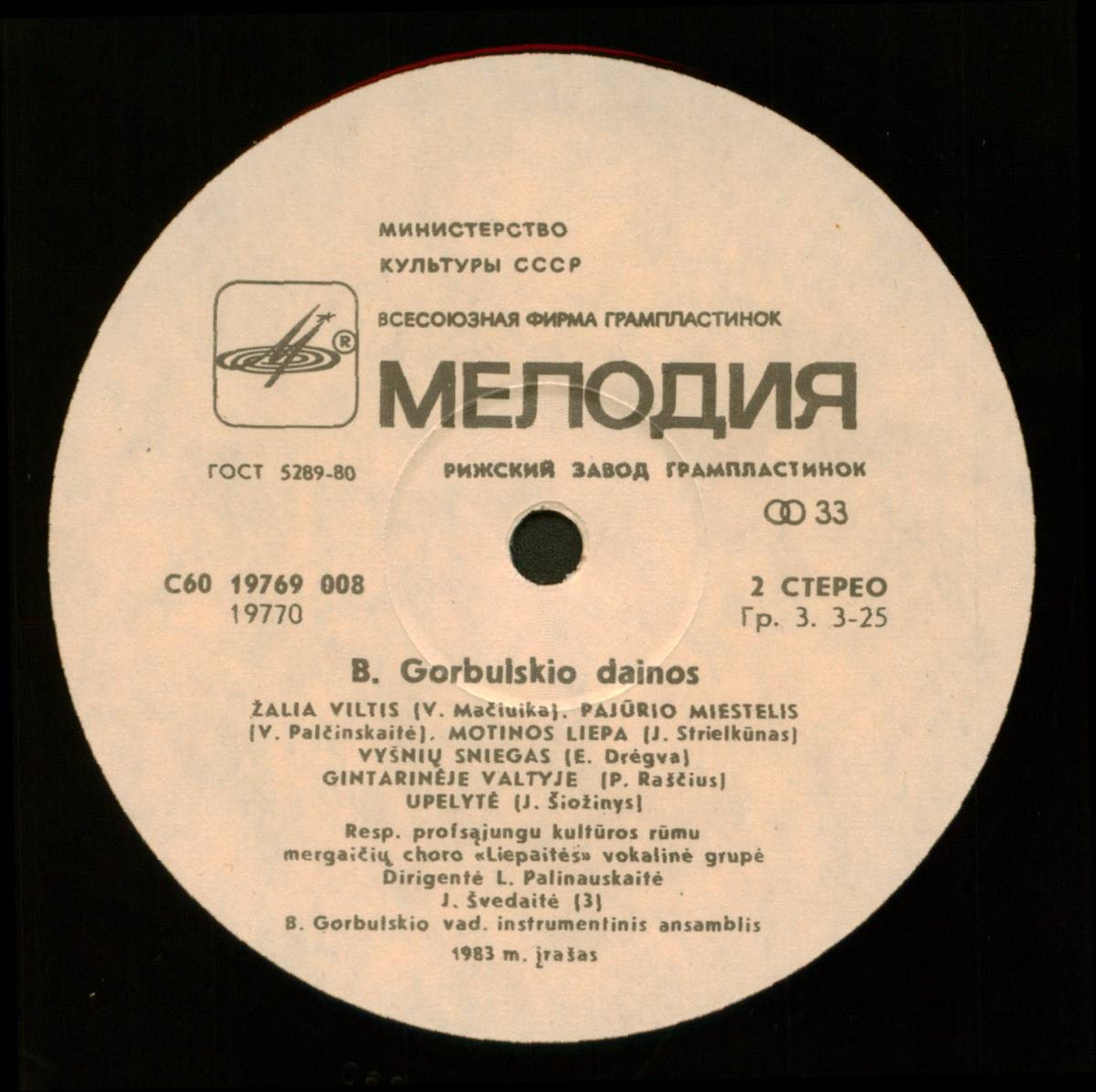 ПЕСНИ Б.ГОРБУЛЬСКИСА (1925).