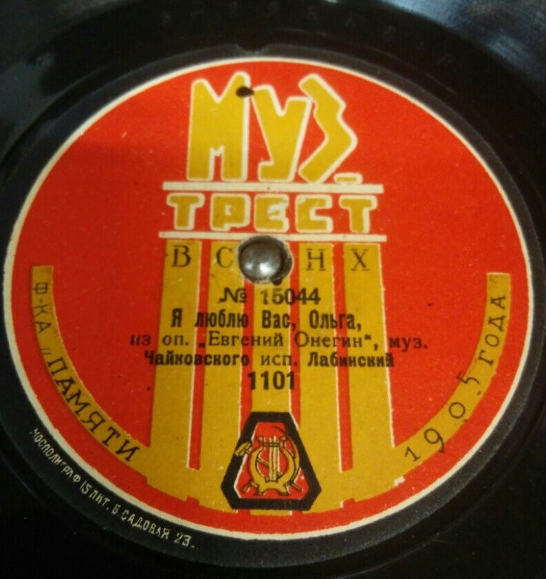 Лабинский - Я люблю Вас, Ольга, из оп. "Евгений Онегин", муз. Чайковского // Близко города Славянска, из оп. "Аскольдова могила", муз. Верстовского