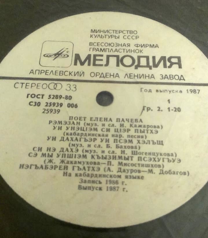 ПАЧЕВА Елена. Кабардинские песни: