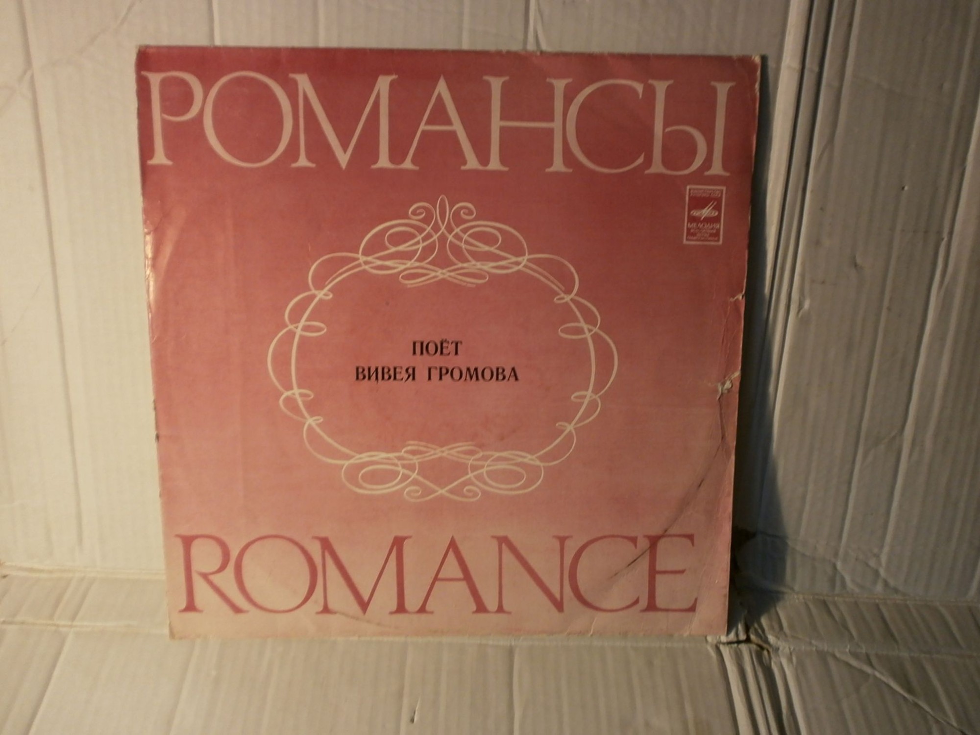 Вивея Громова - Русский романс