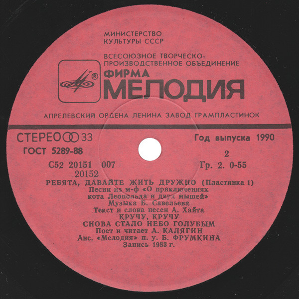 Ребята, давайте жить дружно (пластинка 1)