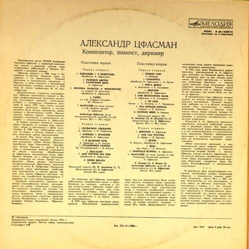 Александр Цфасман. Композитор, пианист, дирижер