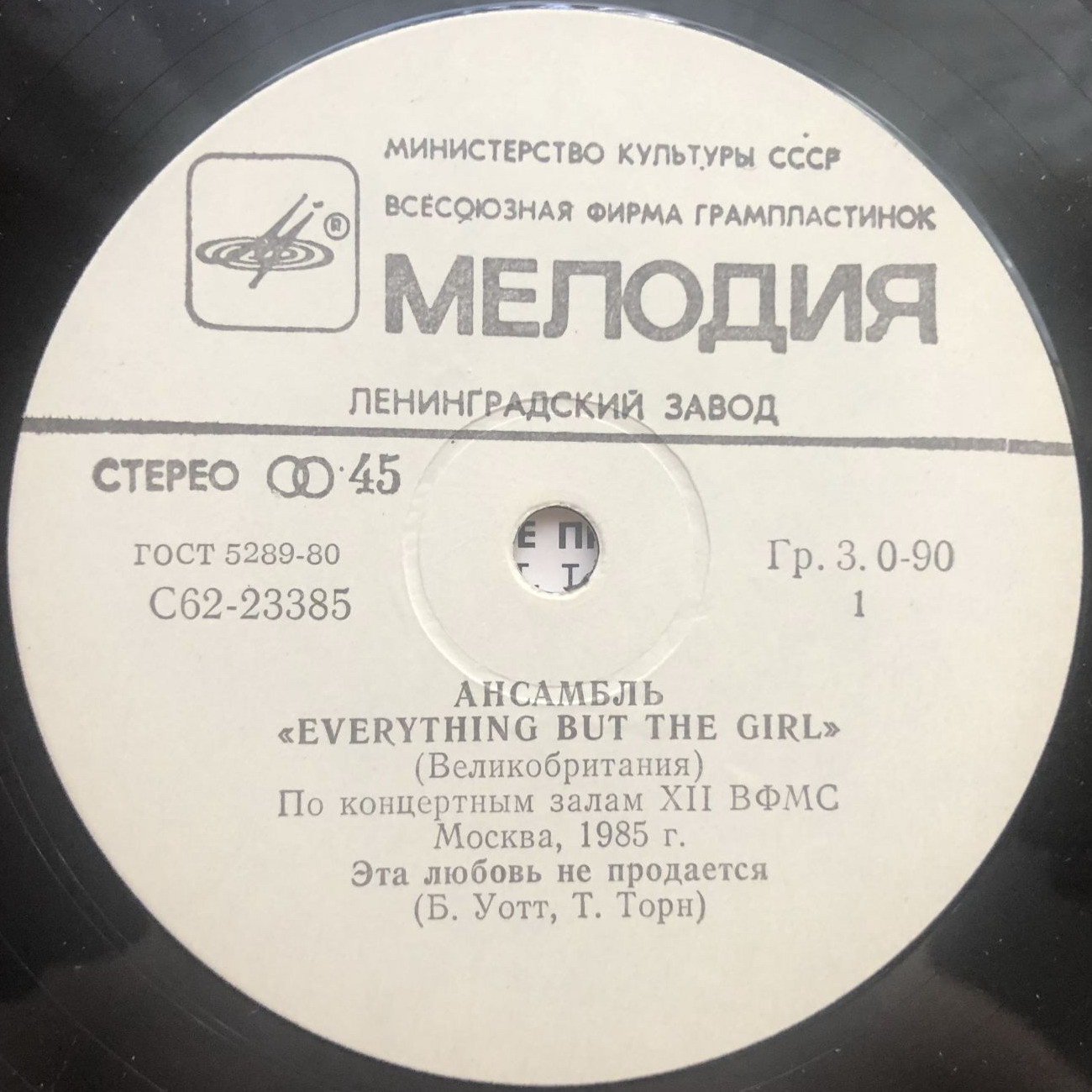 Ансамбль «EVERYTHING BUT THE GIRL» (Великобритания)