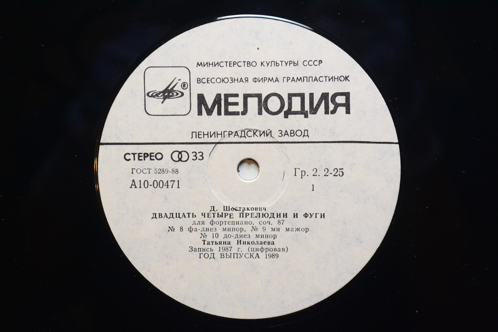 Д. ШОСТАКОВИЧ (1906-1975):  24 прелюдии и фуги, соч. 87 (Т. Николаева, ф-но)