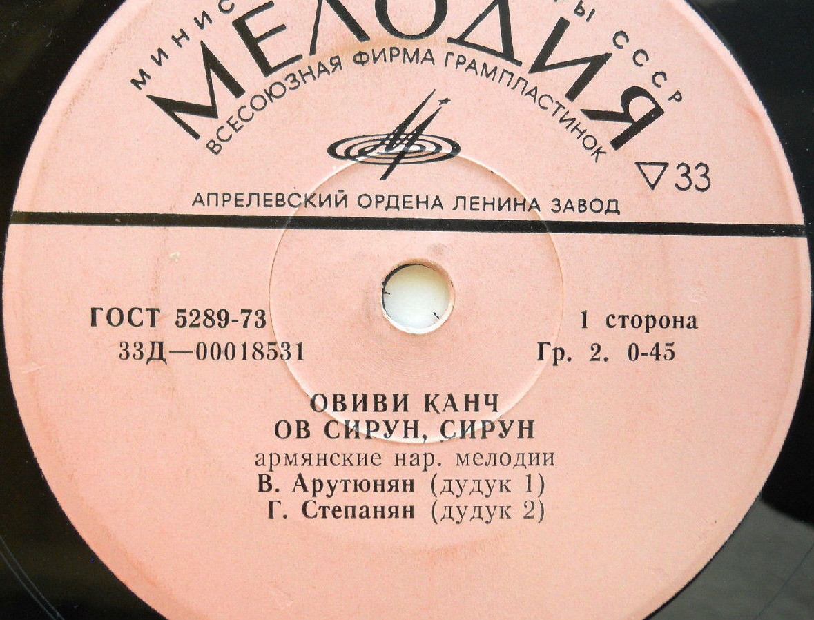 Владимир Арутюнян / Гайк Степанян - Армянские народные мелодии