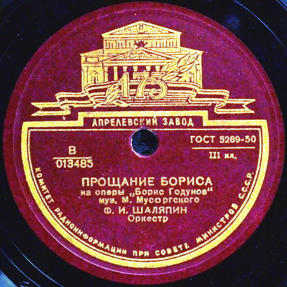 Ф. И. Шаляпин - Смерть Бориса / Прощание Бориса