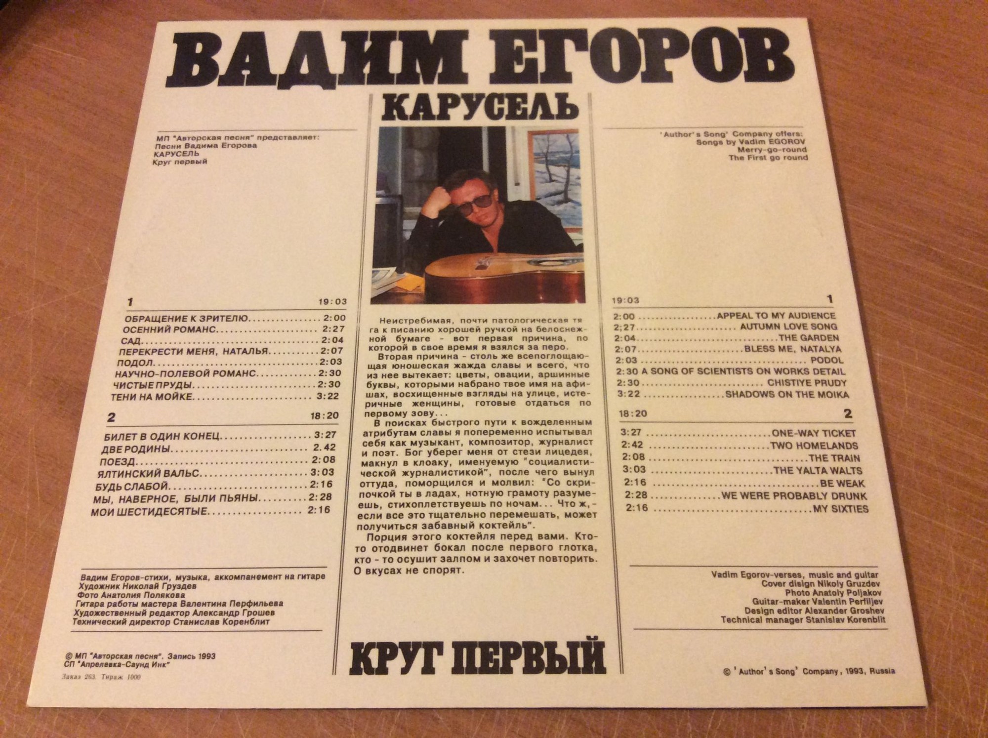 ЕГОРОВ Вадим.  Карусель. Круг первый.
