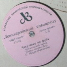 Чику-чику но фуба / Тумба ле-ле