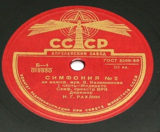 В. Калинников: Симфония № 2 (Н. Рахлин)