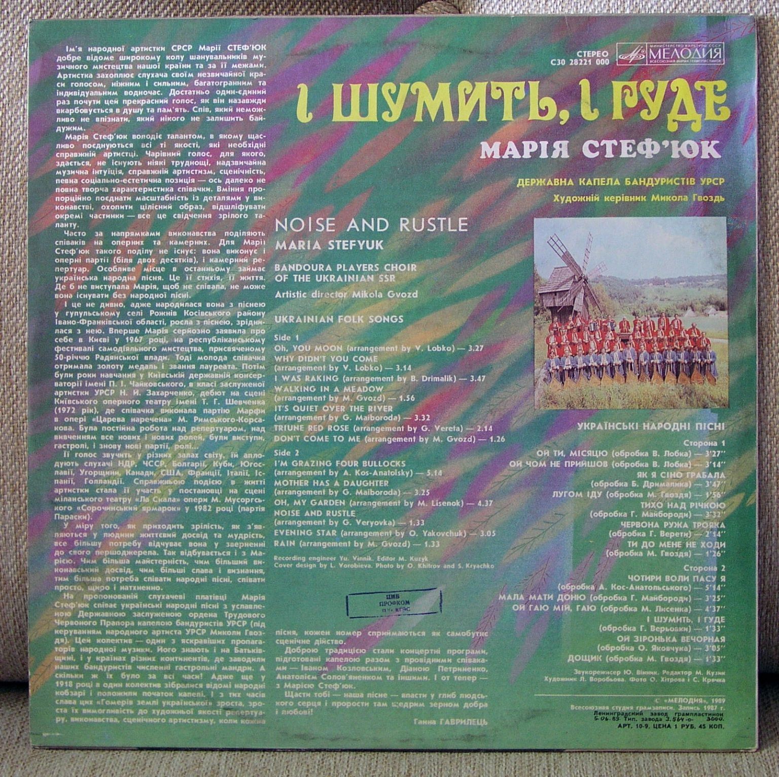 СТЕФЮК Мария, Гос. капелла бандуристов УССР, худ. рук. Николай Гвоздь. «I шумить, i гуде». Нар. песни:
