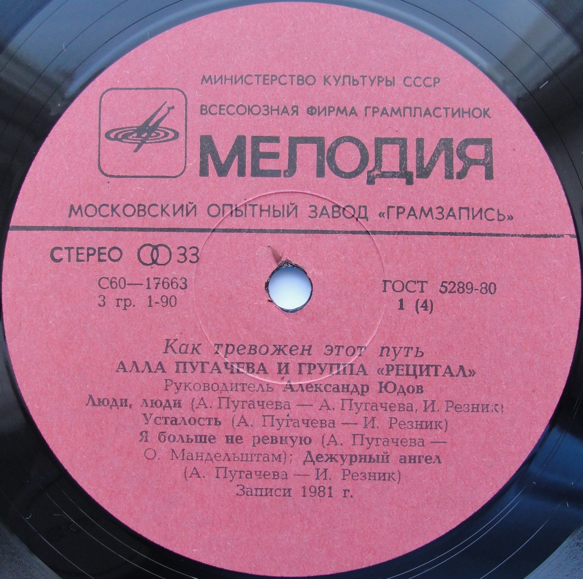 Алла Пугачёва и группа "Рецитал". Как тревожен этот путь