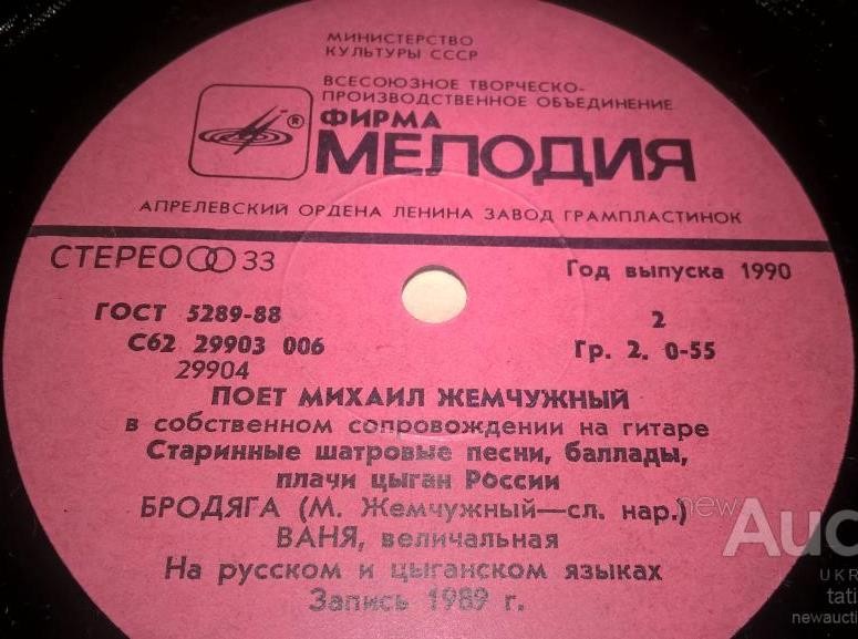 ЖЕМЧУЖНЫЙ Михаил. Старинные шатровые песни, баллады, плачи цыган России.