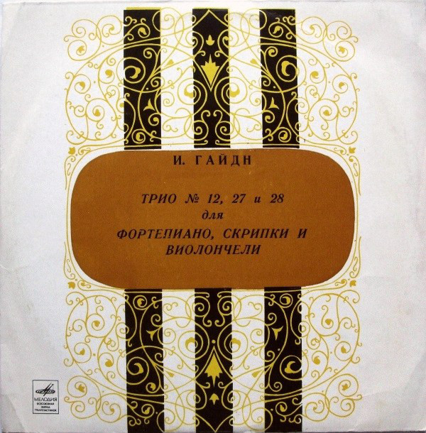 Й. ГАЙДН (1732—1809)