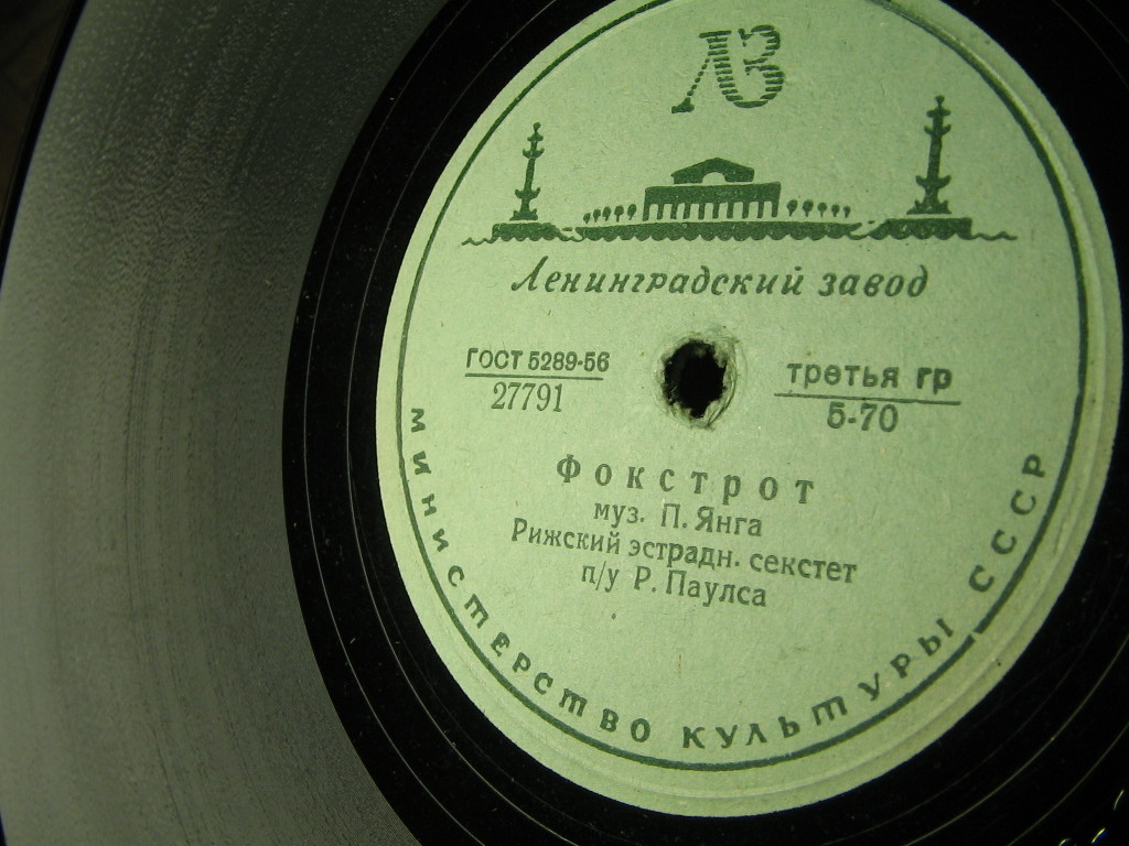 Рижский эстрадный секстет