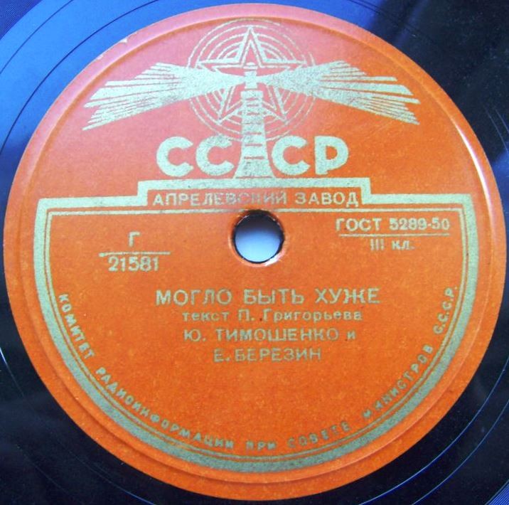 Ю. Тимошенко и Е. Березин (Тарапунька и Штепсель)