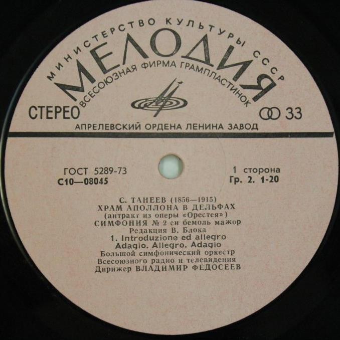 С. ТАНЕЕВ (1856-1915)