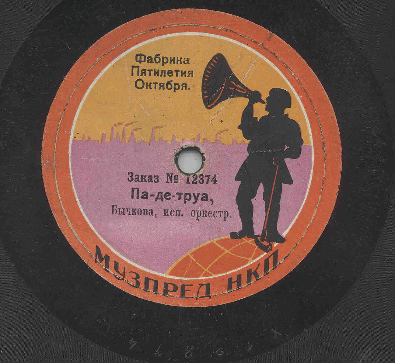 Оркестр - Па-де-труа, муз. Бычкова // Этранж, муз. Цармана