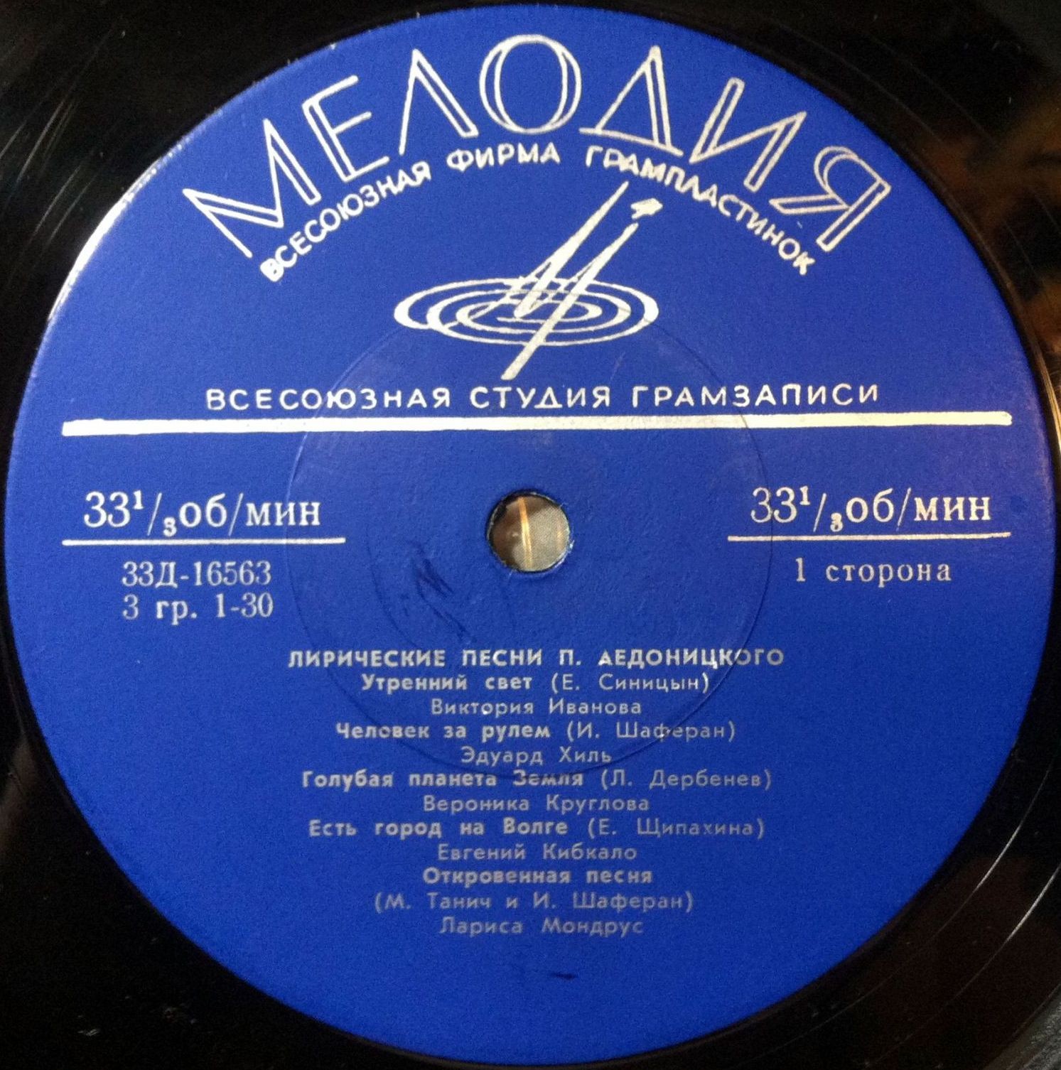 Лирические песни П. Аедоницкого