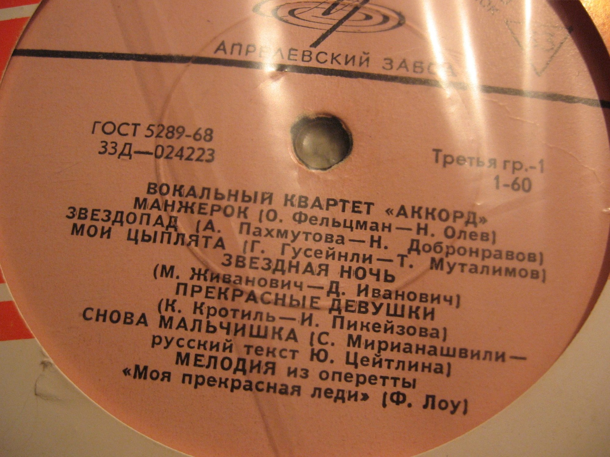 ВОКАЛЬНЫЙ КВАРТЕТ «АККОРД»: 3. Харабадзе, И. Мясникова, Ш. Харабадзе, В. Лыньковский
