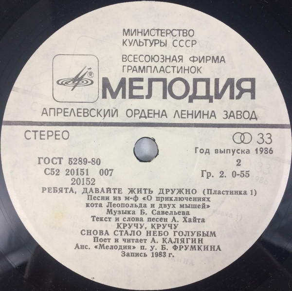 Ребята, давайте жить дружно (пластинка 1)