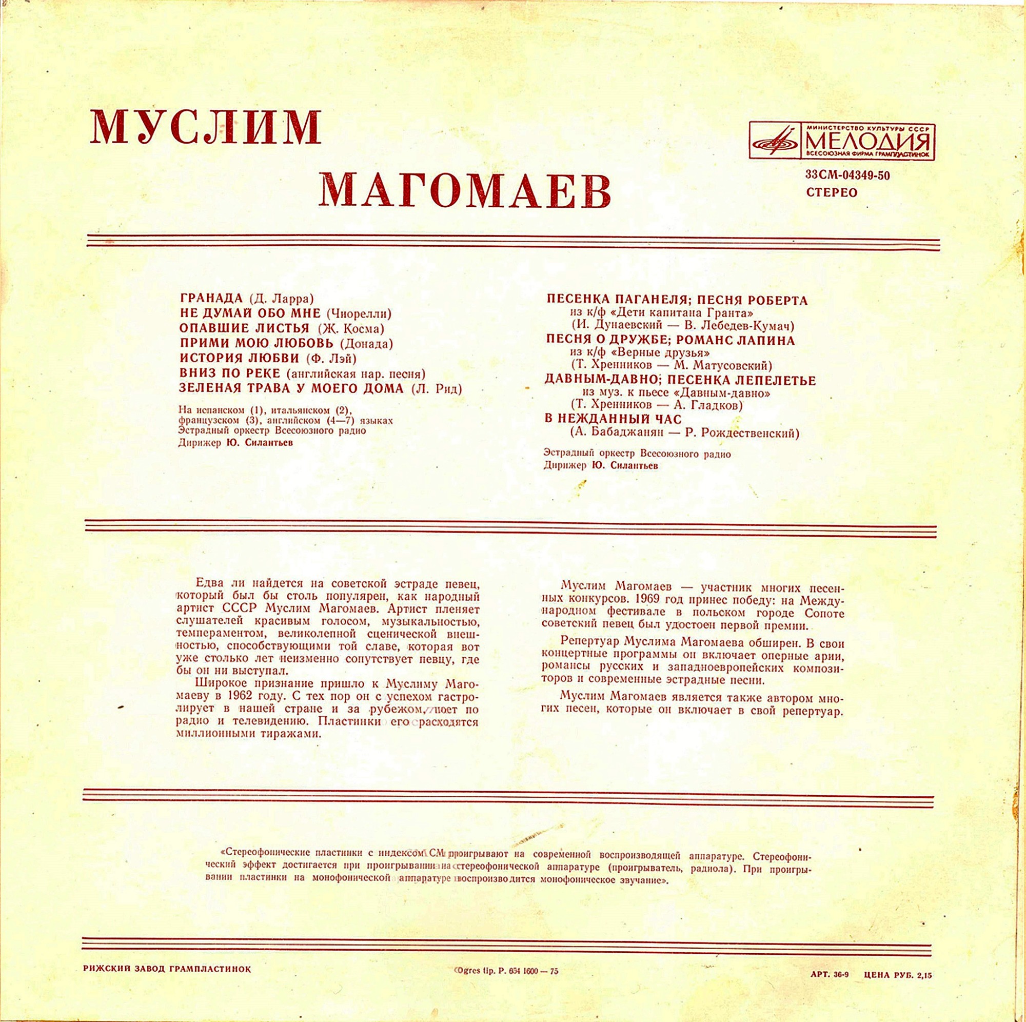 Муслим МАГОМАЕВ