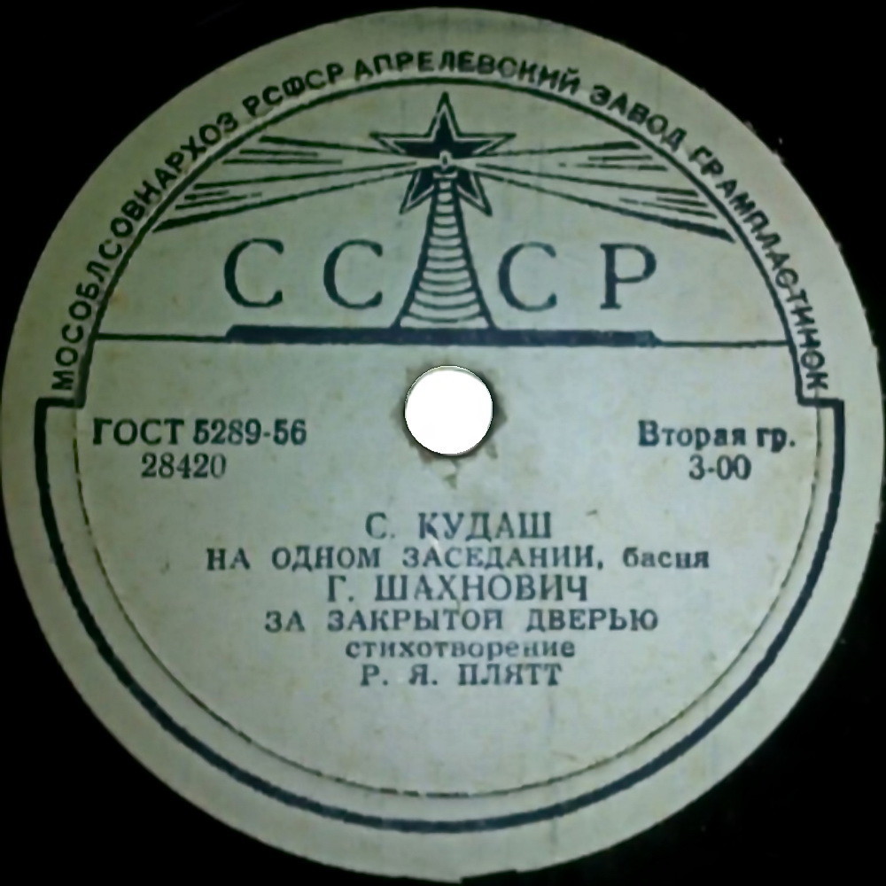 Р. Я. ПЛЯТТ читает басни и стихи